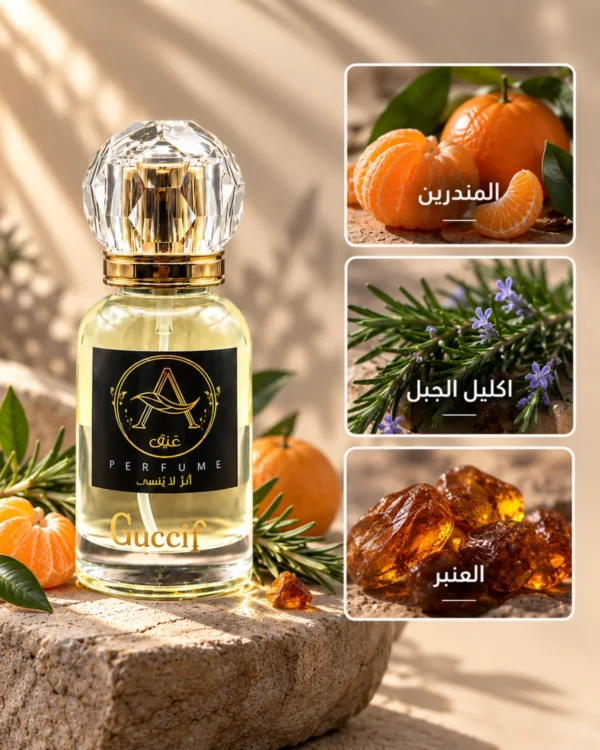 عطر أكوا دي جيو من عبق عجلون مع اليوسفي وإكليل الجبل والعنبر