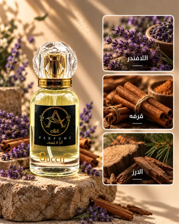 عطر الترمال من عبق عجلون مع اللافندر والقرفة وخشب الأرز